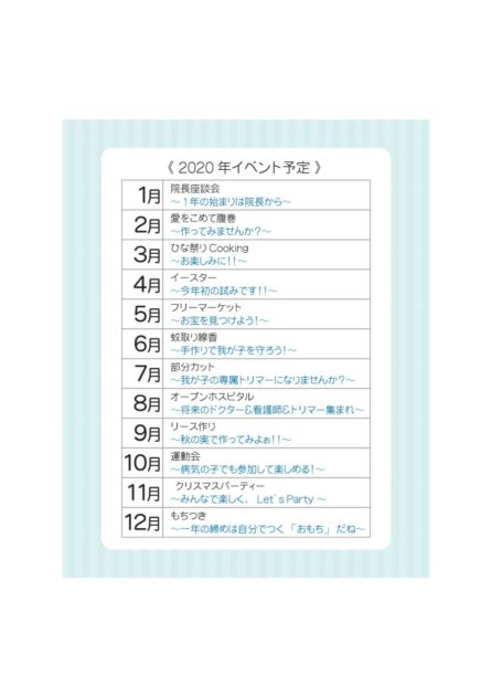来年も！！
