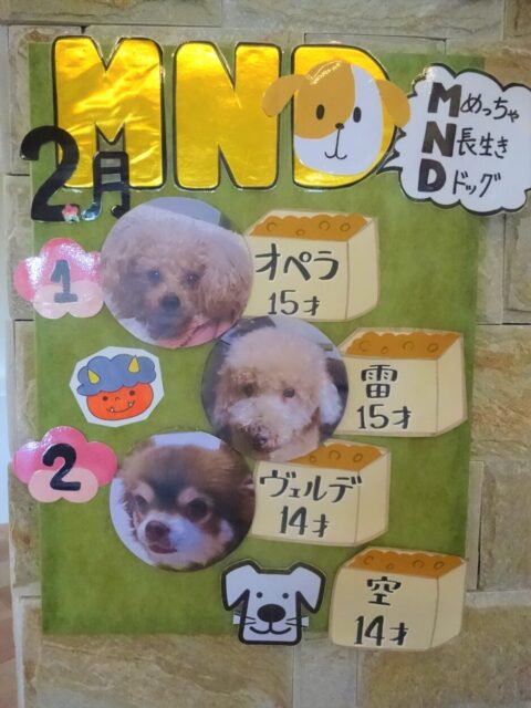 今月のご長寿！