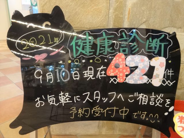 ☆秋の健康診断☆