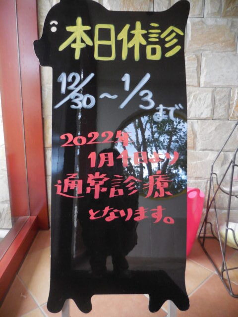 休診日